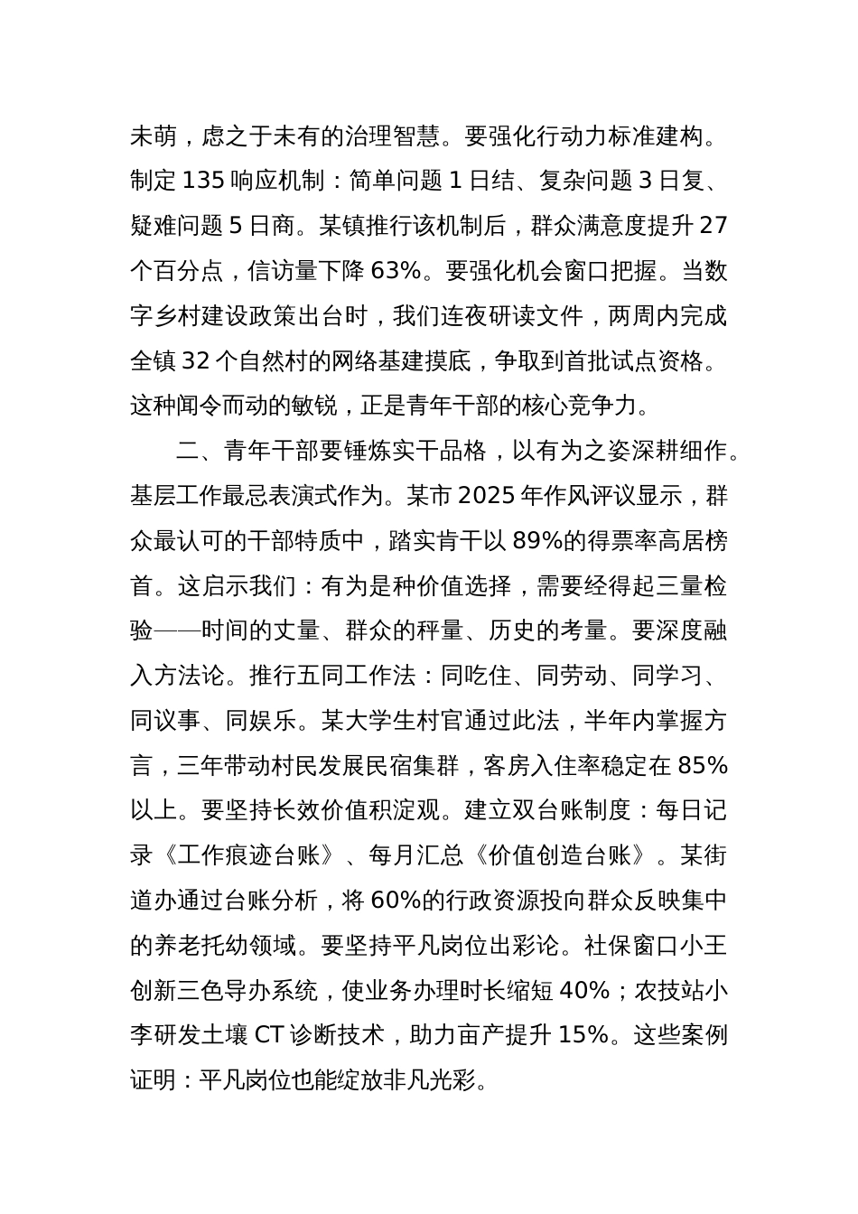 基层干部在青年干部座谈会上的交流发言_第2页