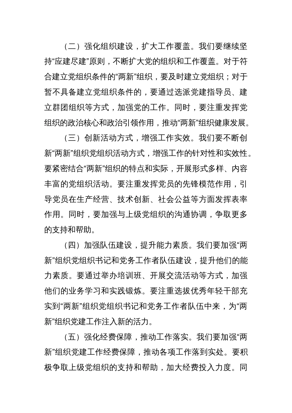 在区2025年“两新”组织书记、党务工作者培训班开班动员会上的讲话_第3页