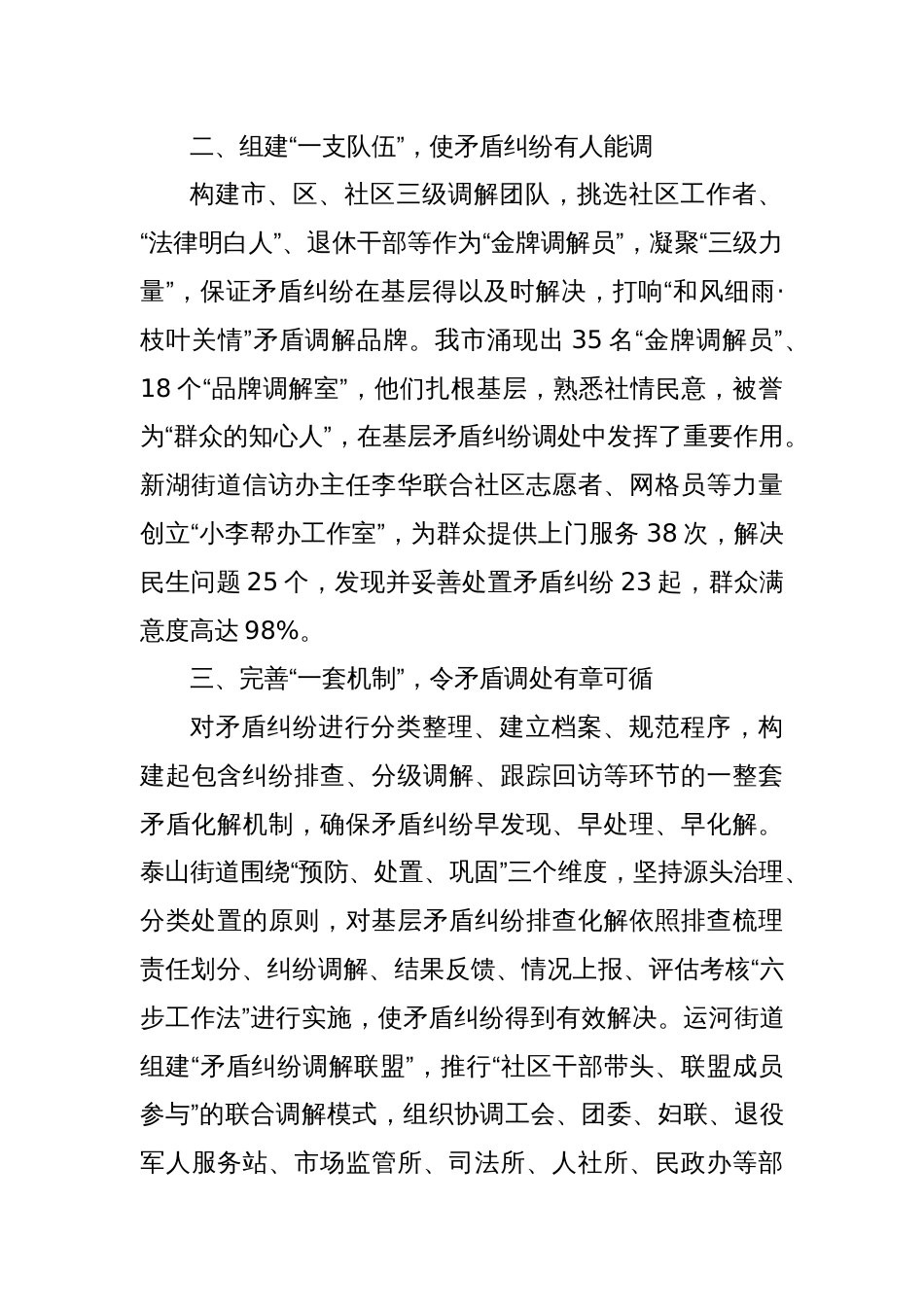 经验交流：“五个一”搭建社区矛盾纠纷化解新渠道_第2页