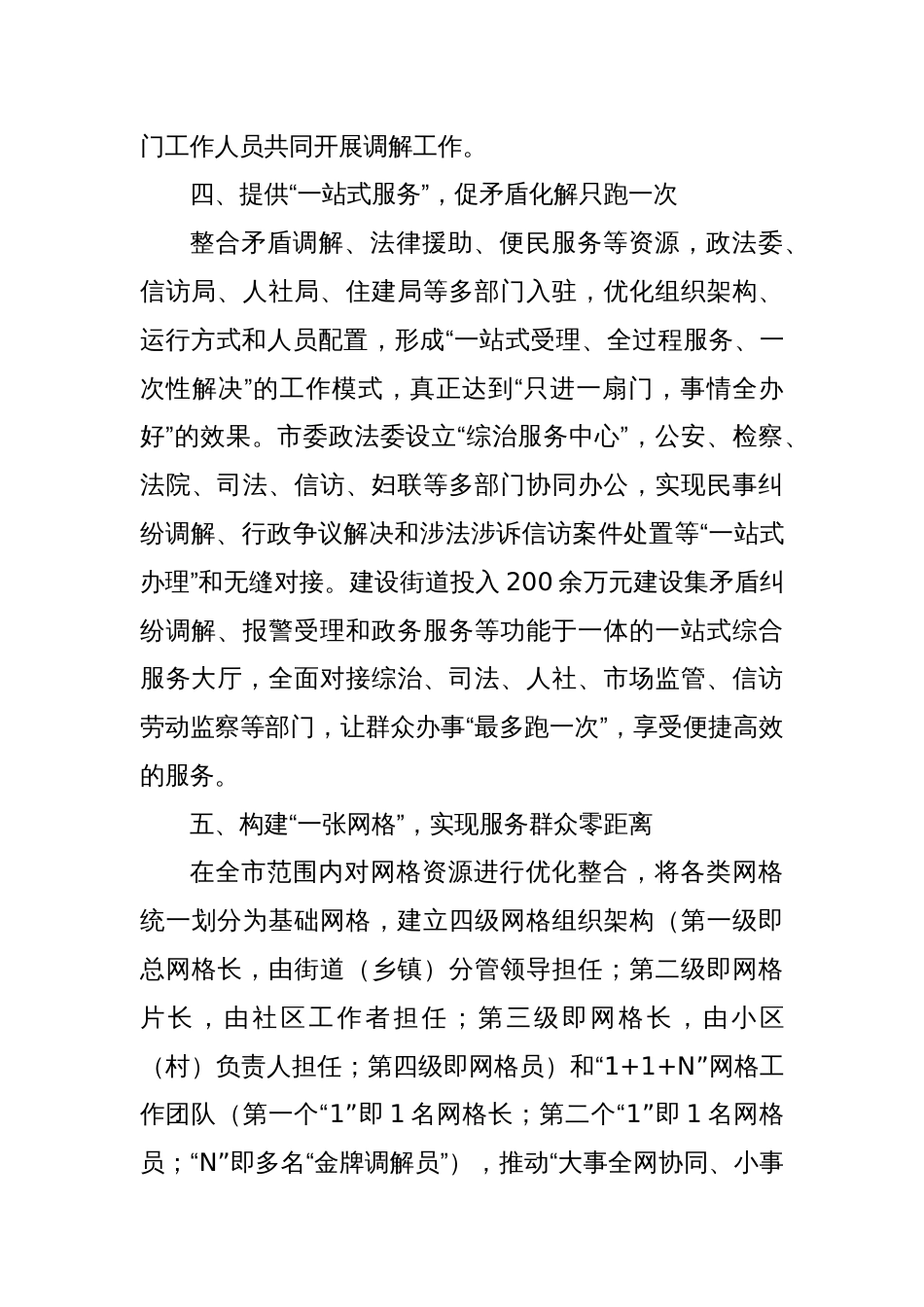 经验交流：“五个一”搭建社区矛盾纠纷化解新渠道_第3页
