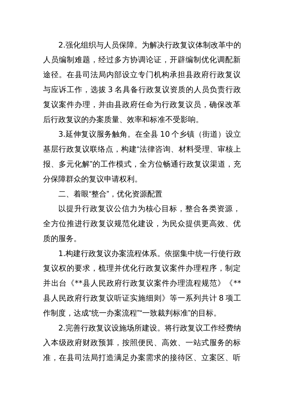 2025年县级行政复议经验交流材料_第2页