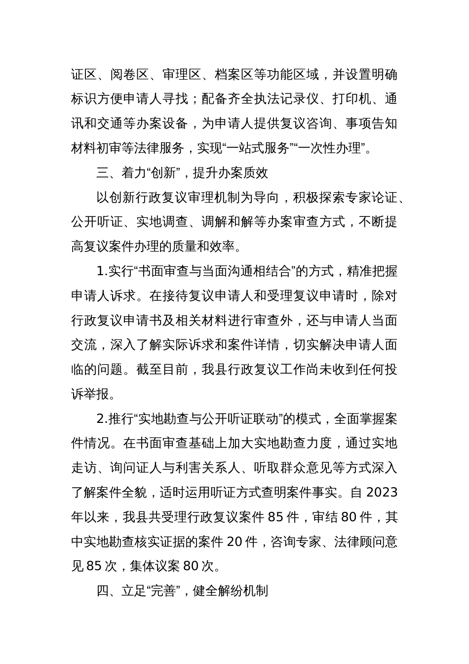 2025年县级行政复议经验交流材料_第3页