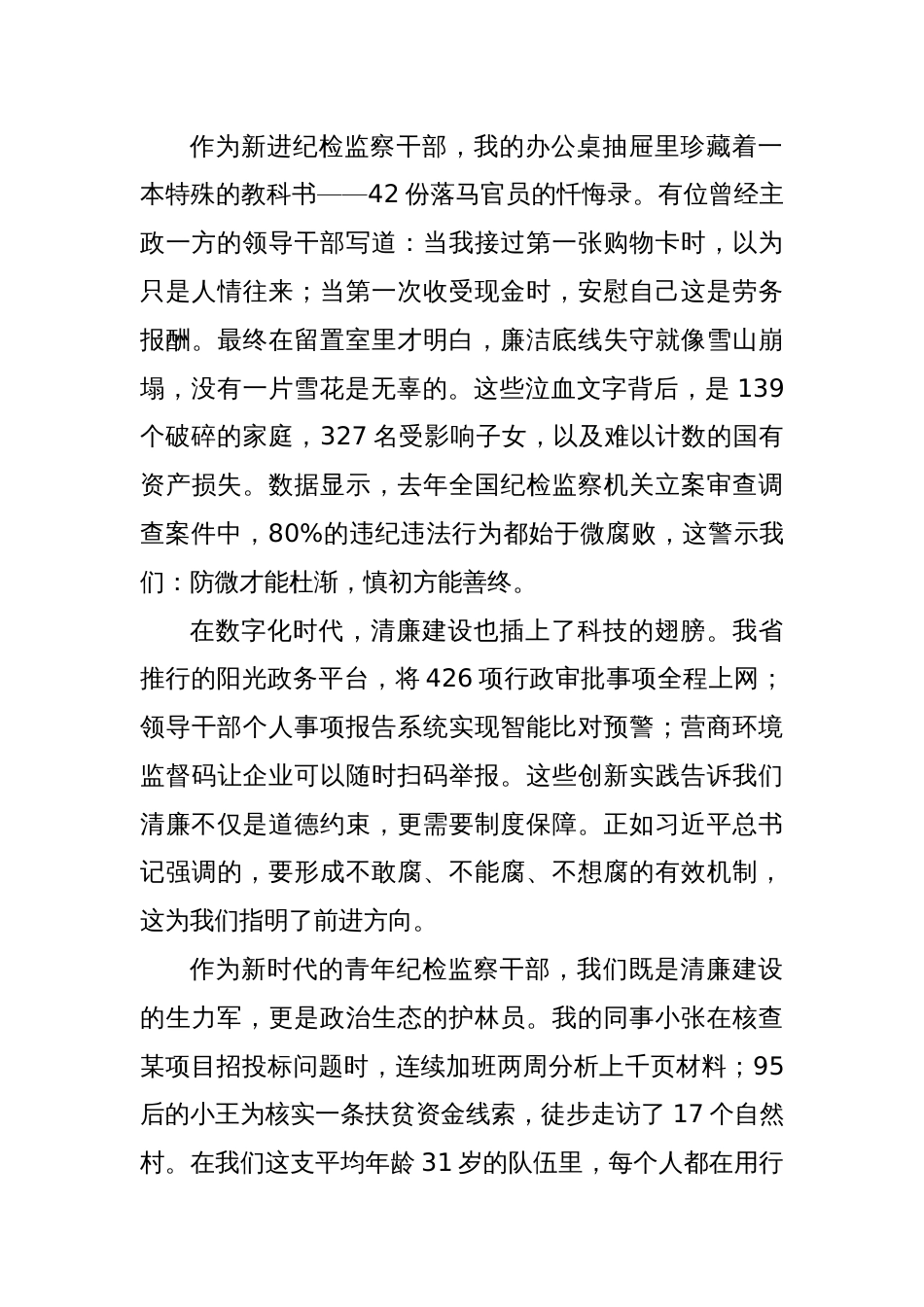 “青年说清廉”专题演讲比赛演讲稿_第2页