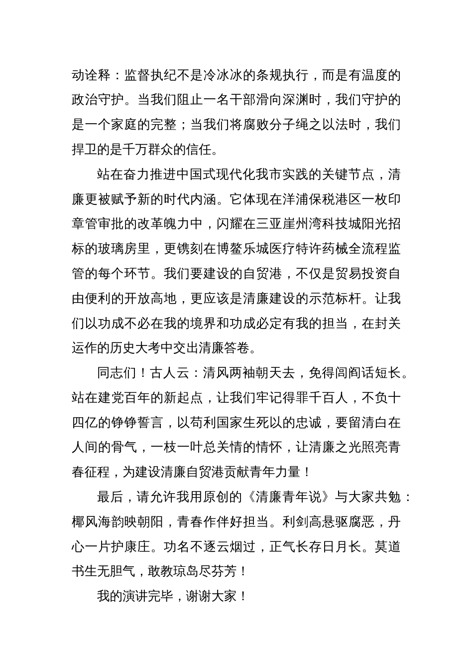 “青年说清廉”专题演讲比赛演讲稿_第3页