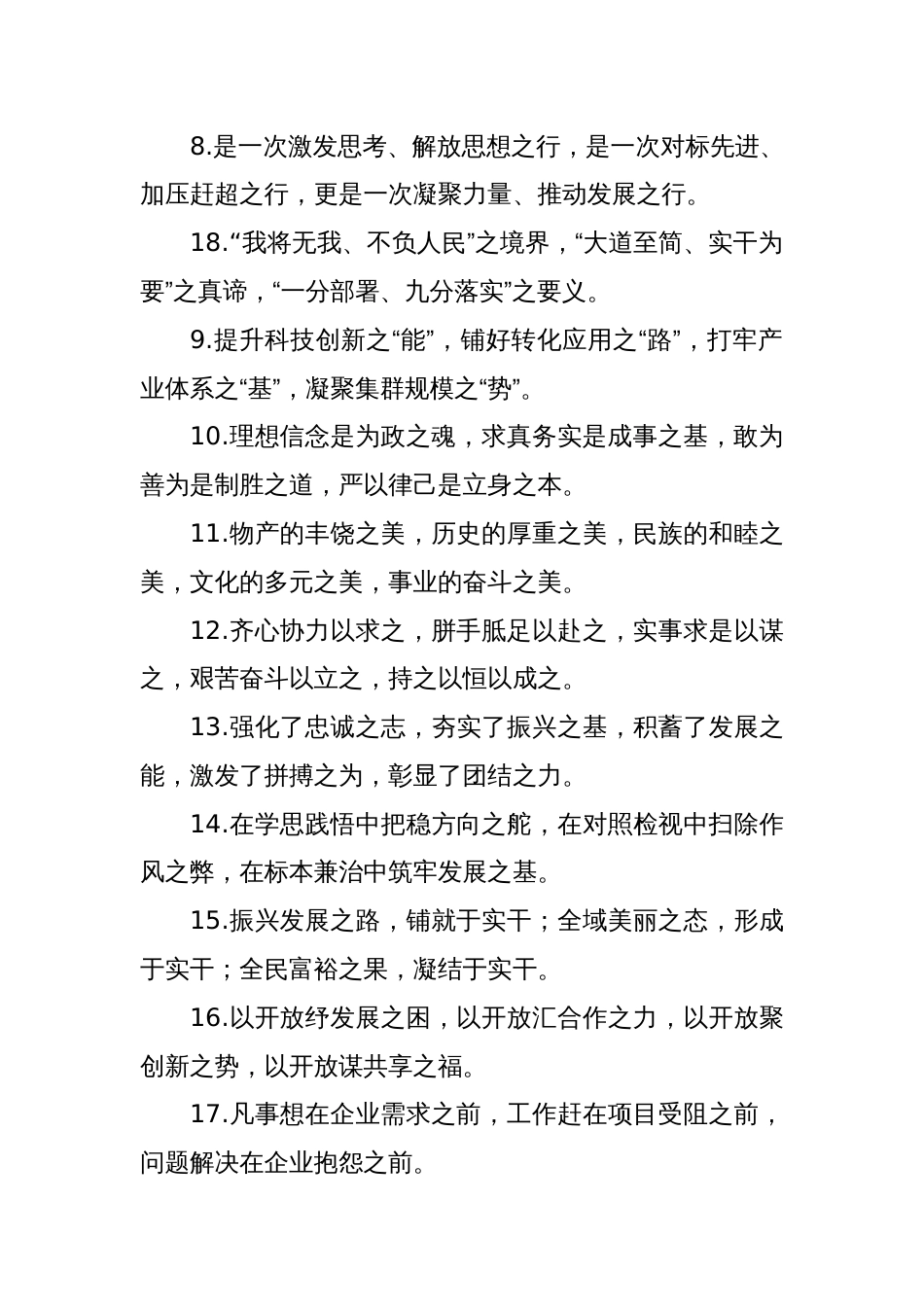 “之”字型排比句（2025年5月16日）_第2页