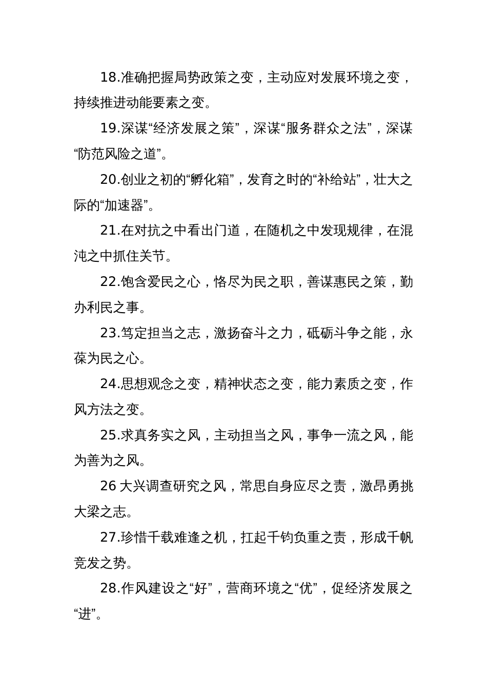 “之”字型排比句（2025年5月16日）_第3页
