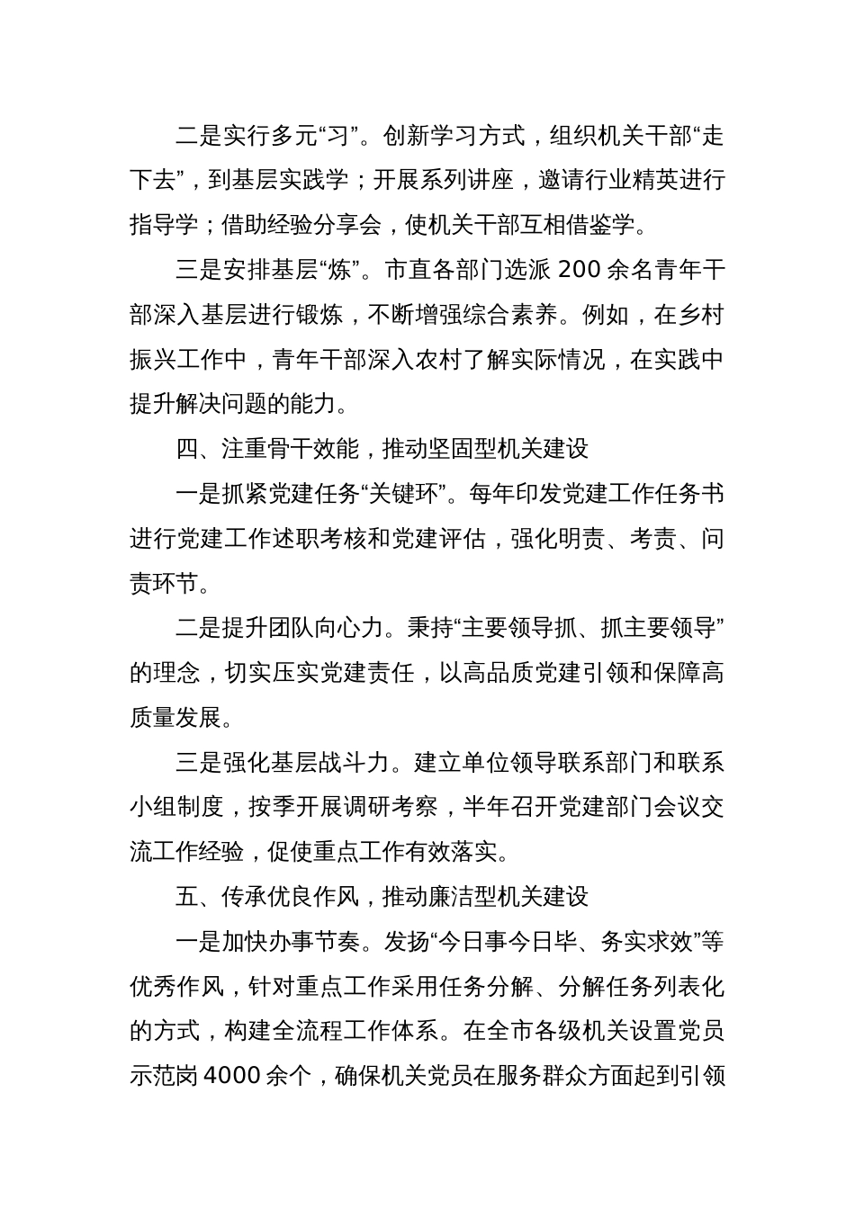 2025年机关单位模范机关创建经验材料_第3页