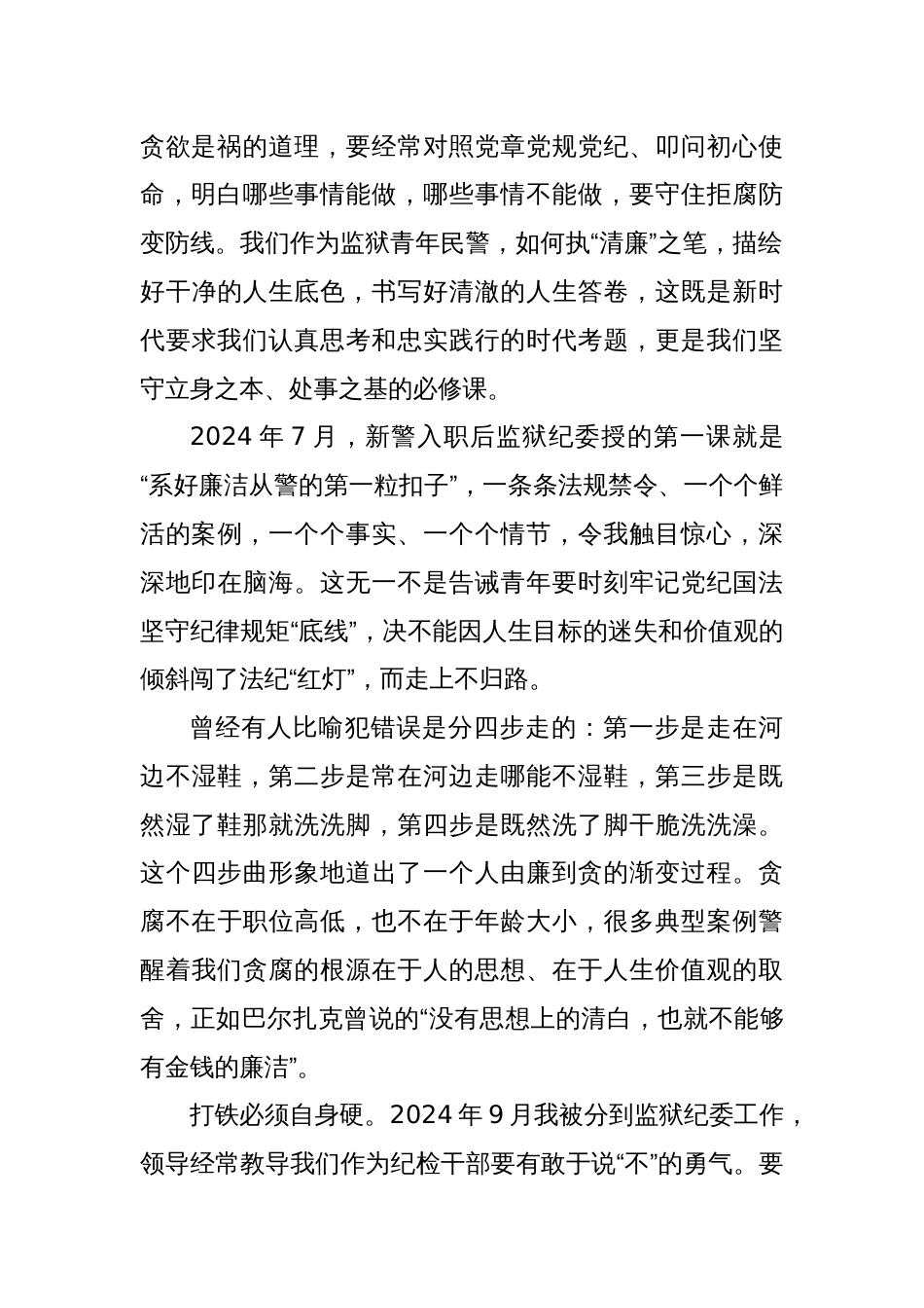 青年干部在“青年说清廉”专题演讲比赛上的演讲稿_第2页