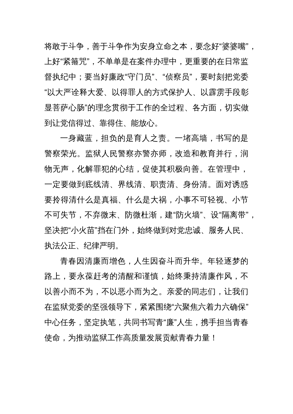 青年干部在“青年说清廉”专题演讲比赛上的演讲稿_第3页