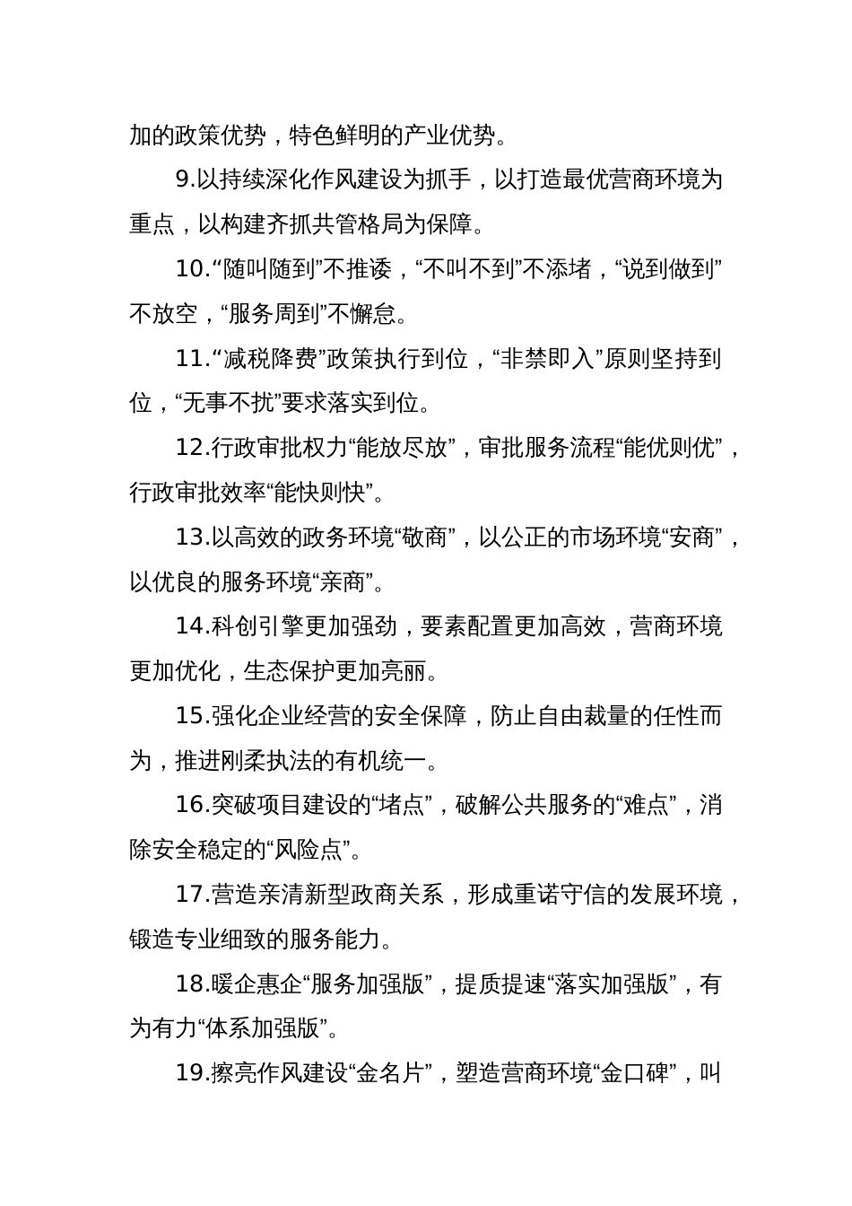 营商环境类排比句（2025年5月17日）_第2页