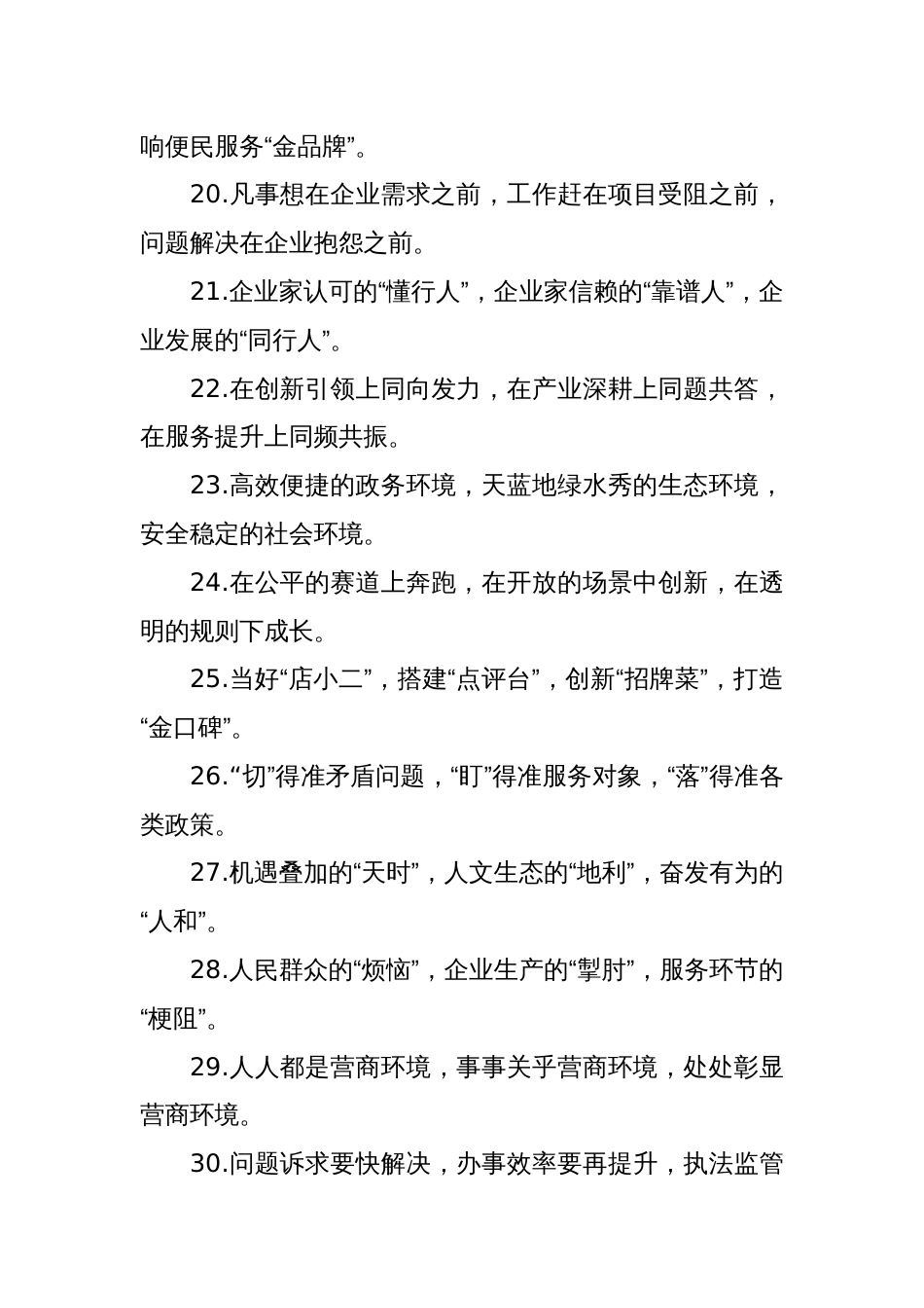 营商环境类排比句（2025年5月17日）_第3页
