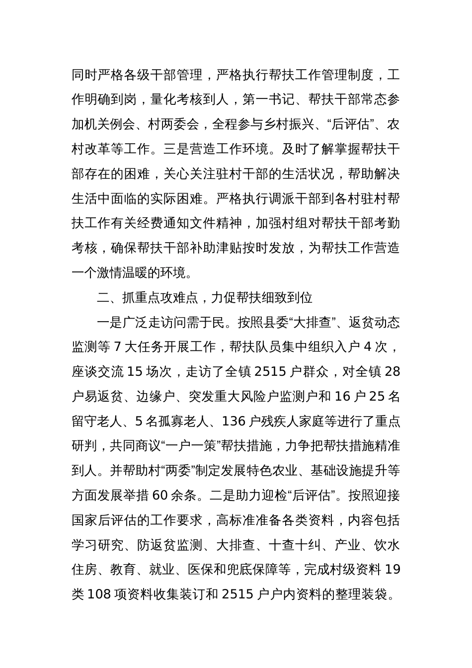 在驻村帮扶工作队座谈会上的讲话_第2页