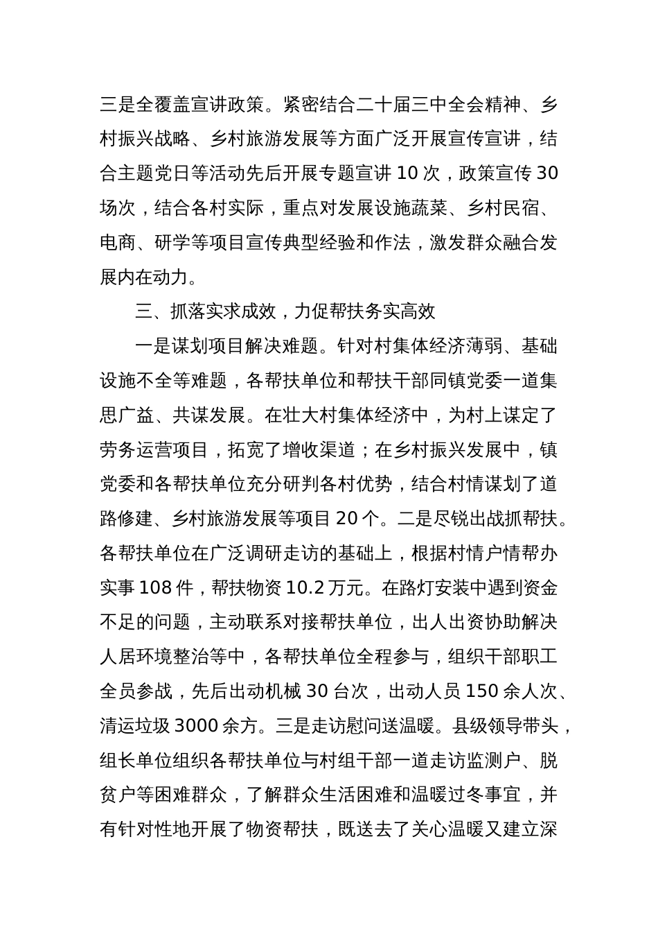 在驻村帮扶工作队座谈会上的讲话_第3页