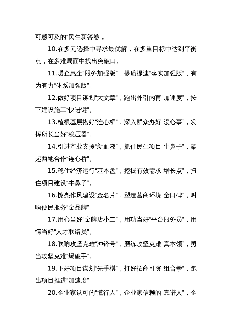 精彩比喻类排比句（2025年5月18日）_第2页