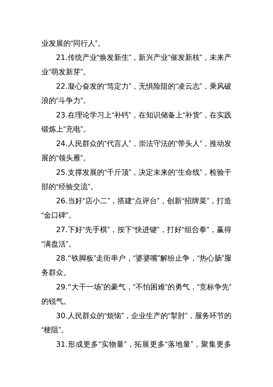 精彩比喻类排比句（2025年5月18日）_第3页