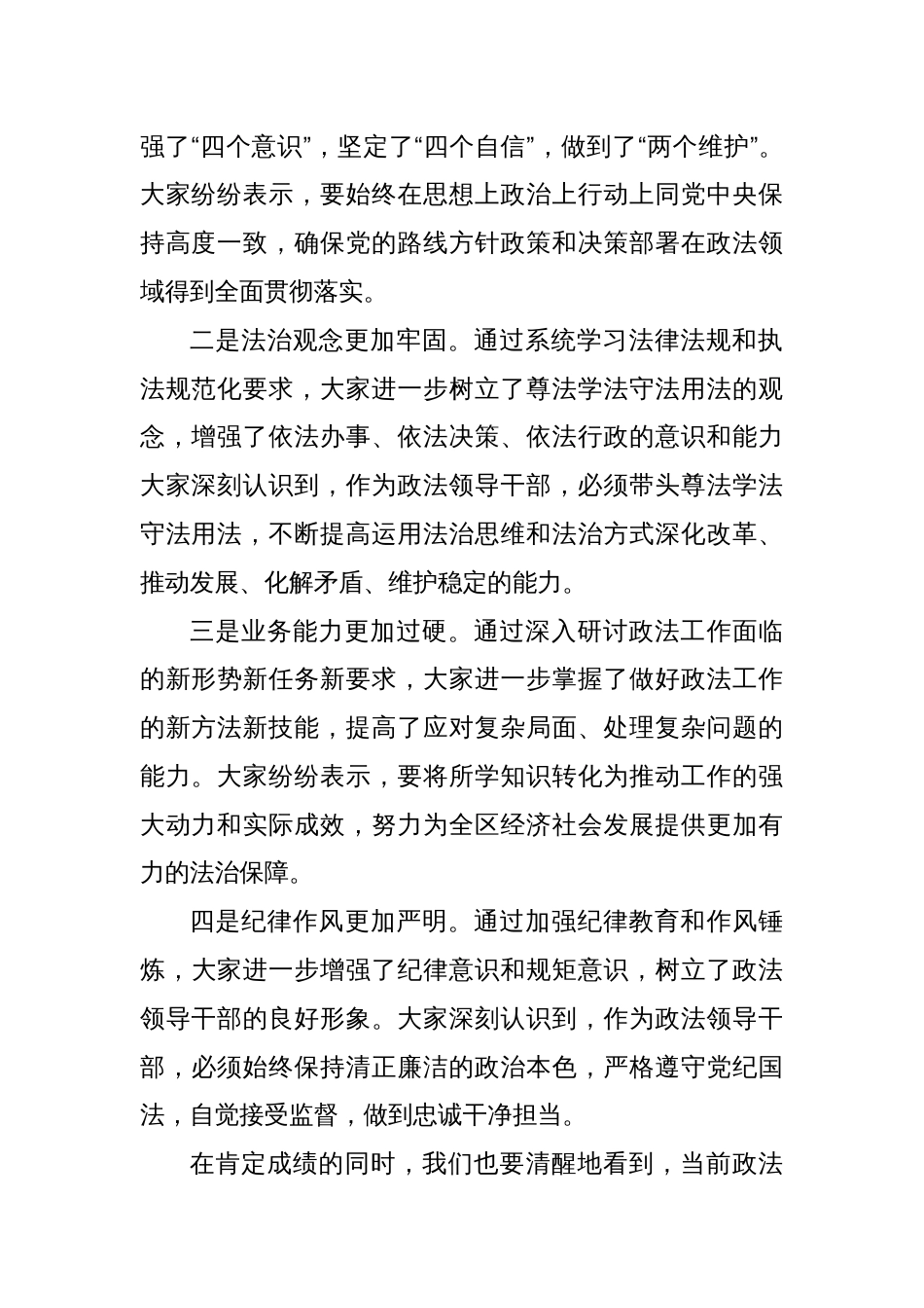 区委副书记在某区政法领导干部政治轮训班结业仪式上的讲话_第2页