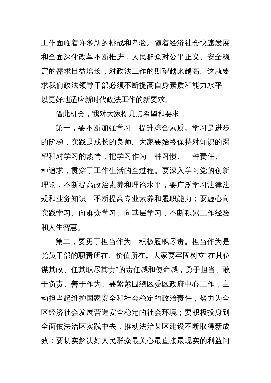 区委副书记在某区政法领导干部政治轮训班结业仪式上的讲话_第3页