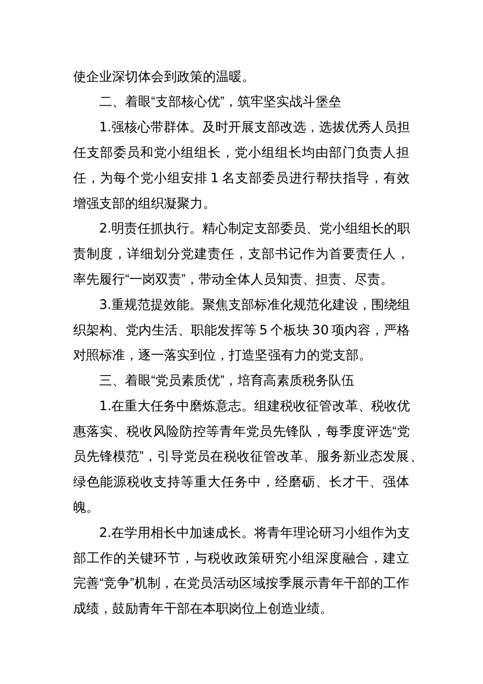 2025年税务局模范机关创建经验材料_第2页