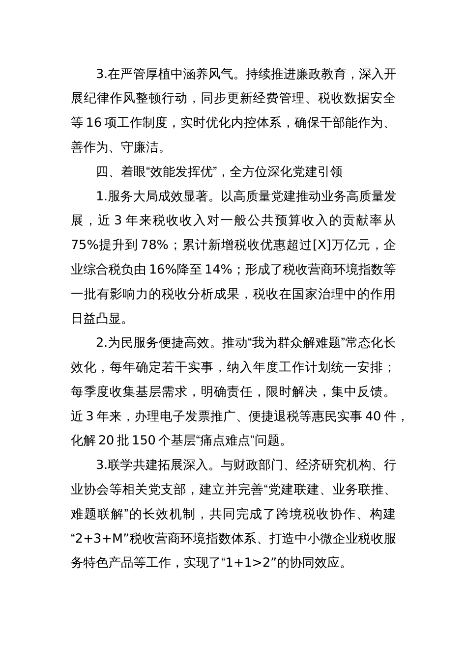 2025年税务局模范机关创建经验材料_第3页