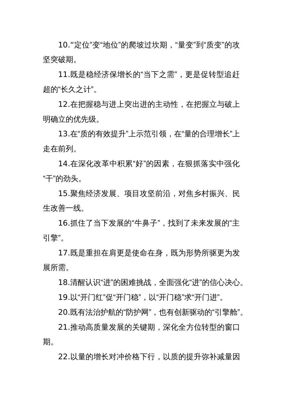 经济发展类过渡句（2025年5月18日）_第2页