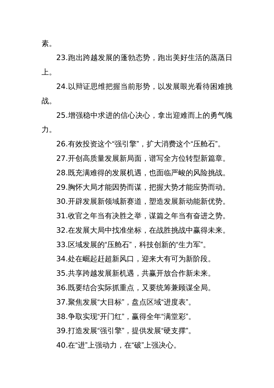 经济发展类过渡句（2025年5月18日）_第3页