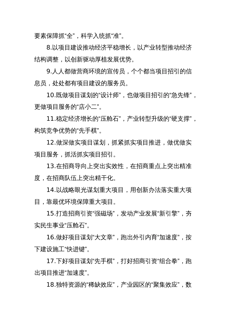 项目建设类排比句（2025年5月16日）_第2页