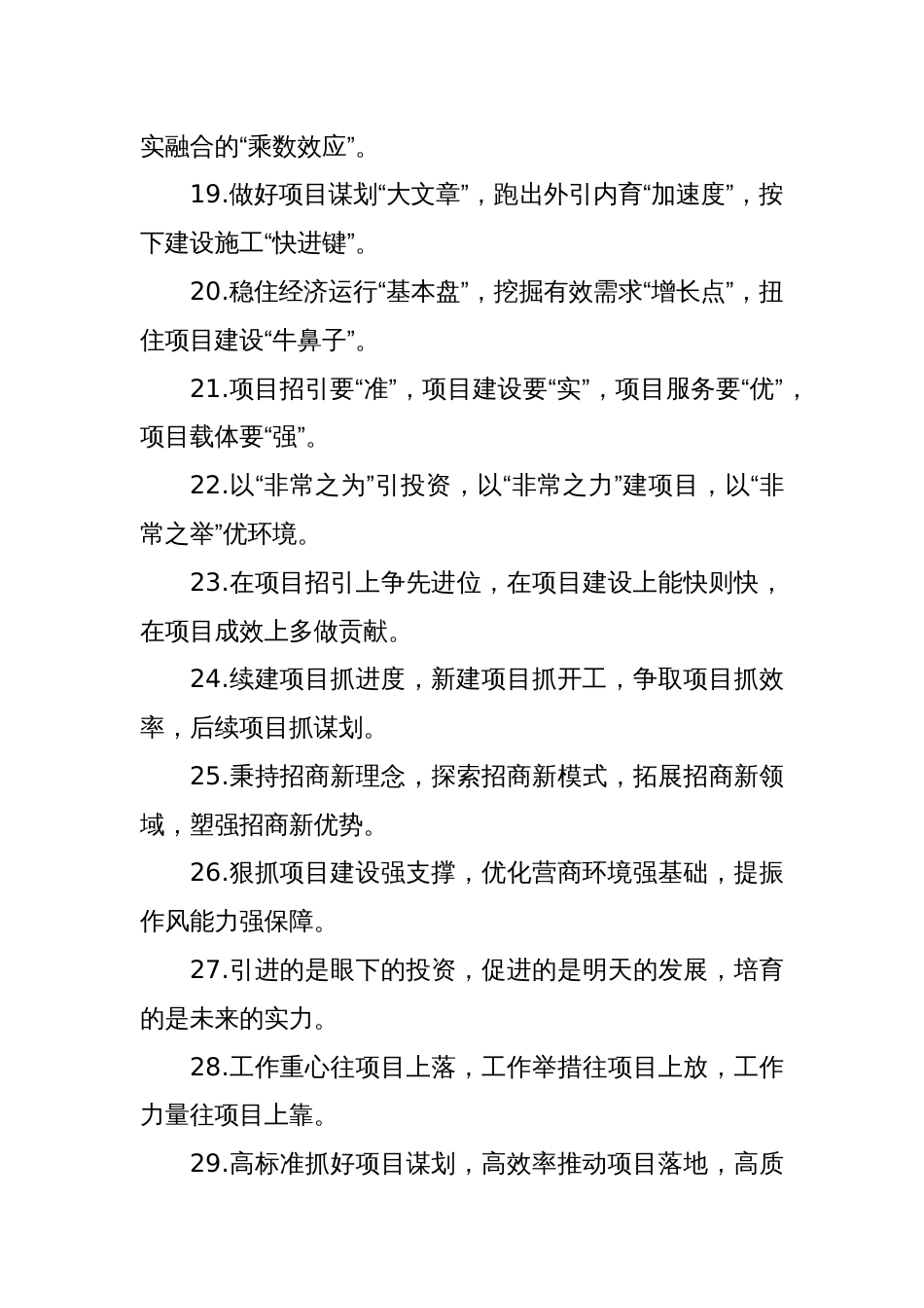 项目建设类排比句（2025年5月16日）_第3页
