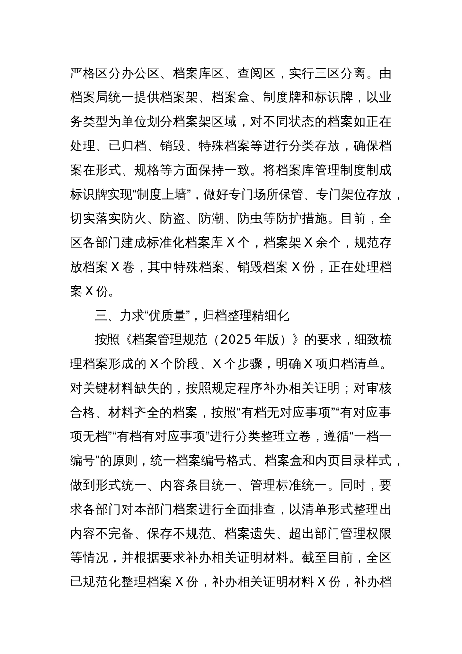 2025年档案局档案管理经验材料_第2页
