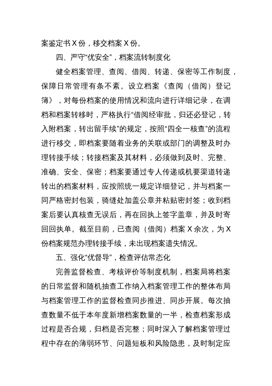 2025年档案局档案管理经验材料_第3页