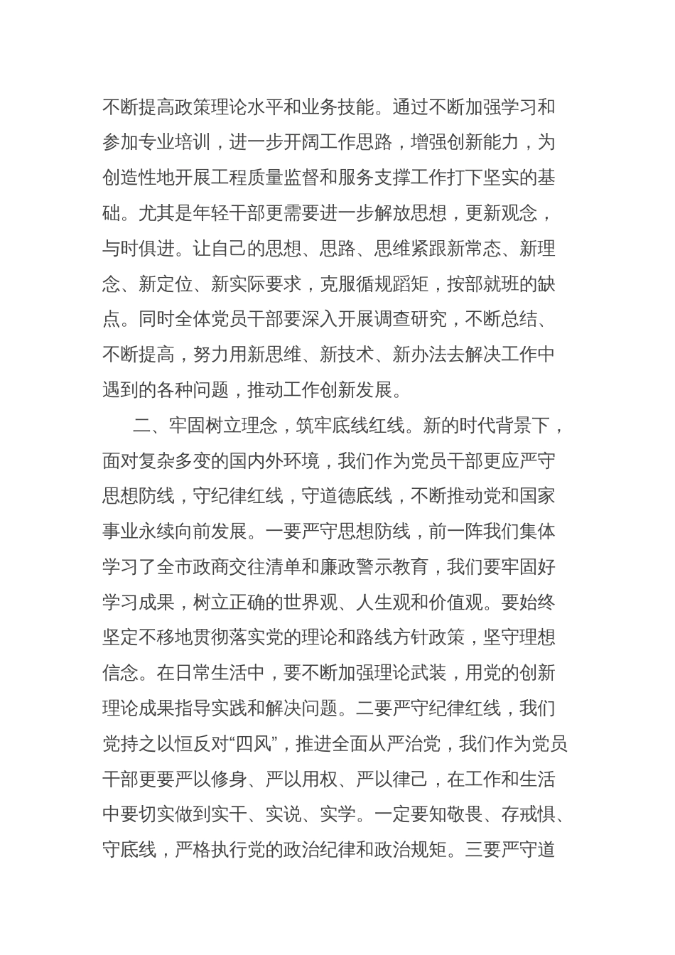 党课讲稿：增强服务意识，提升服务水平，切实将主题教育转化为干事创业实绩实效_第2页