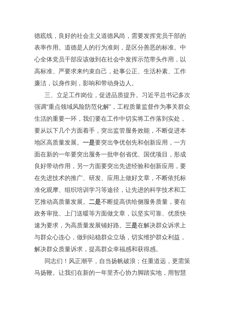 党课讲稿：增强服务意识，提升服务水平，切实将主题教育转化为干事创业实绩实效_第3页