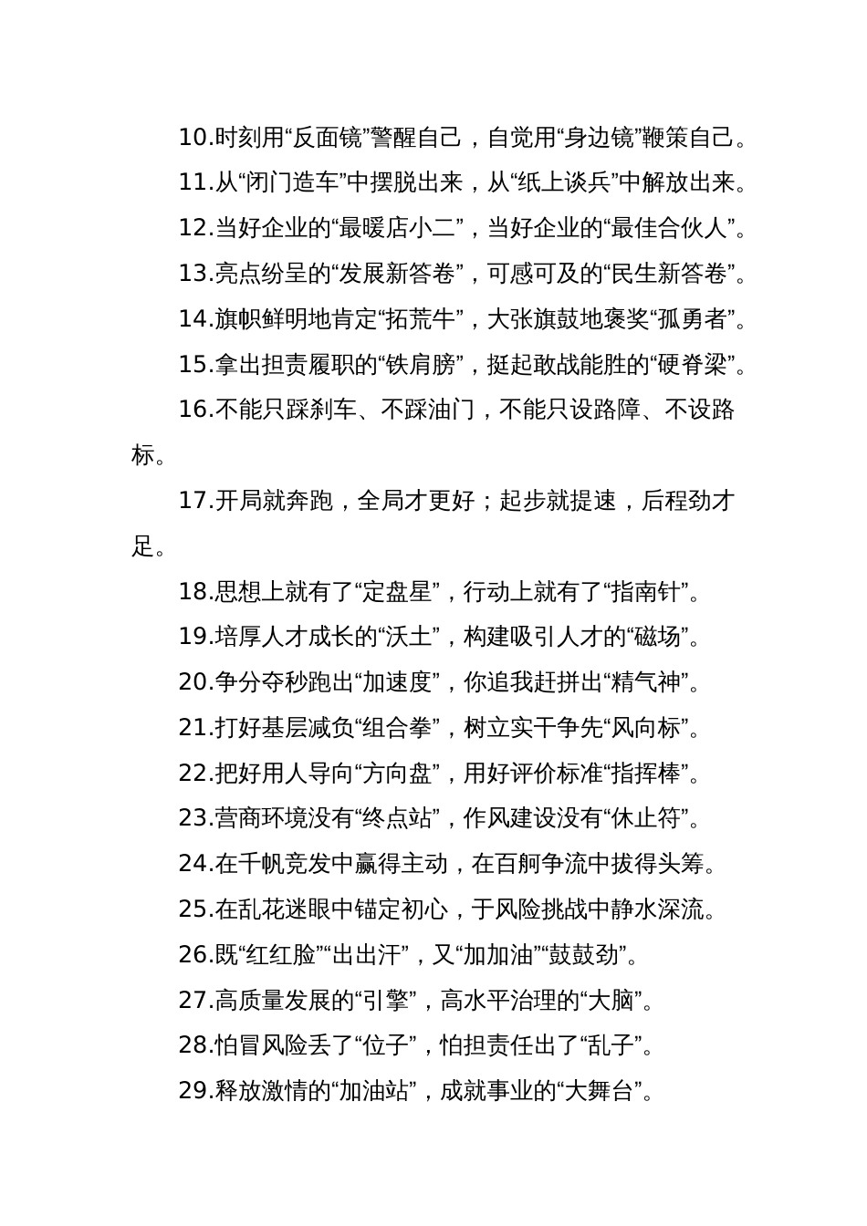 精彩比喻类过渡句（2025年5月16日）_第2页