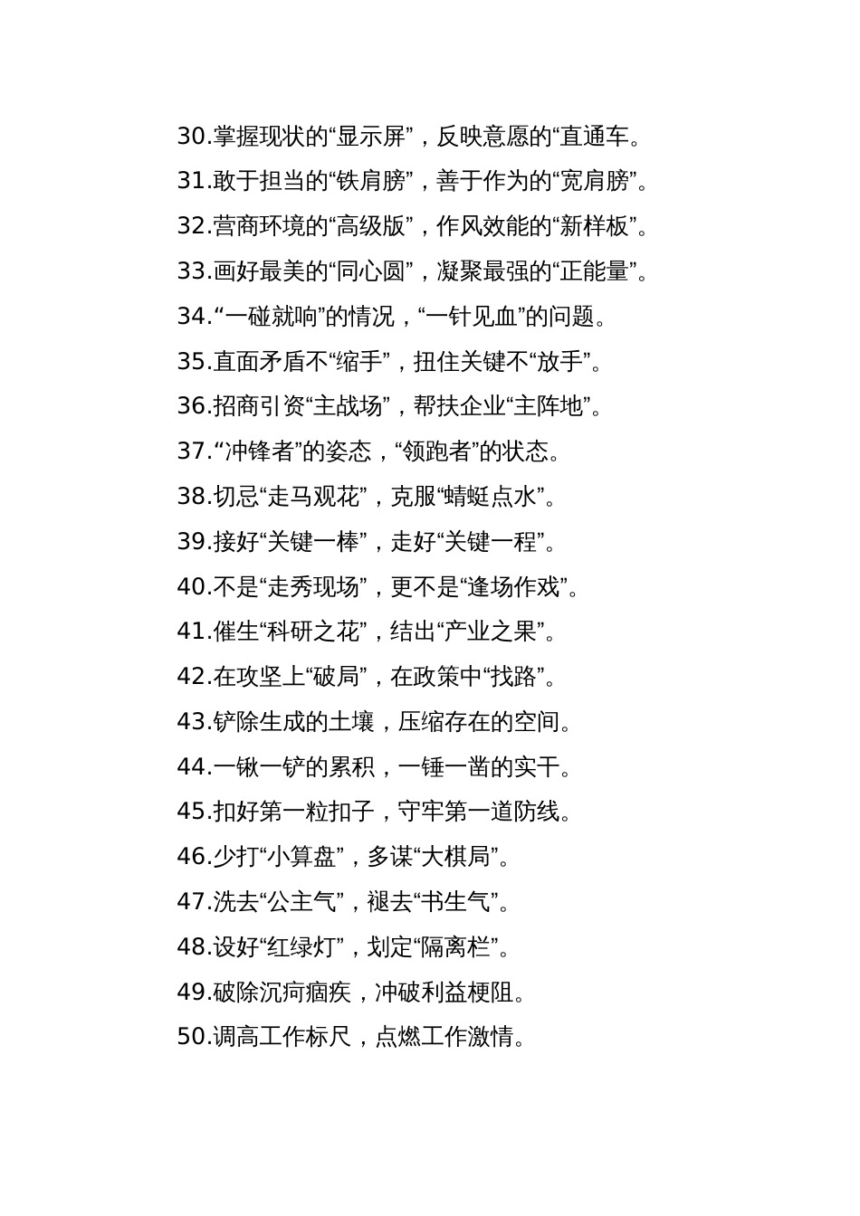 精彩比喻类过渡句（2025年5月16日）_第3页