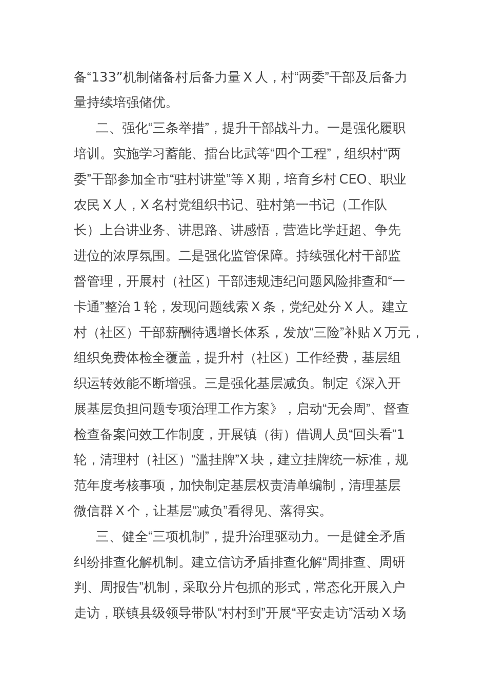 县党建工作经验材料：“四个三”举措赋能基层党组织争先进位_第2页