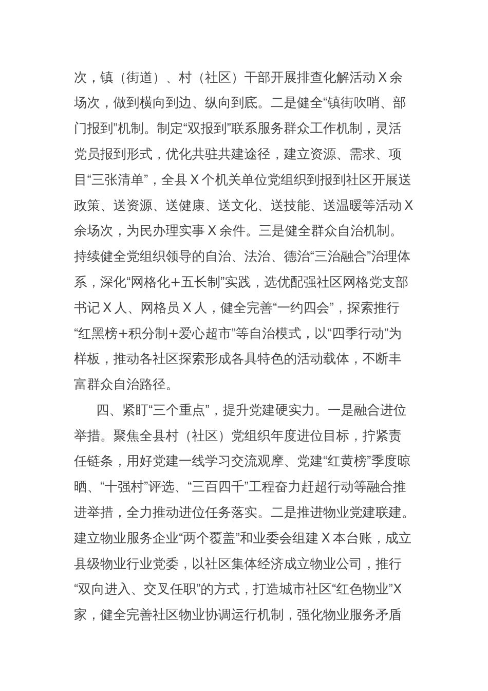 县党建工作经验材料：“四个三”举措赋能基层党组织争先进位_第3页