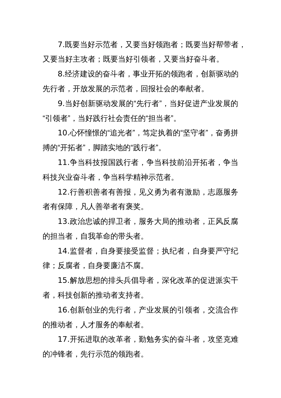 “者”字型排比句（2025年5月16日）_第2页