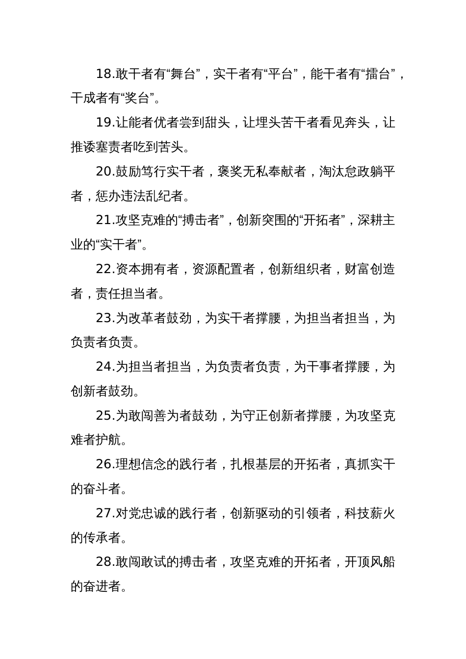 “者”字型排比句（2025年5月16日）_第3页