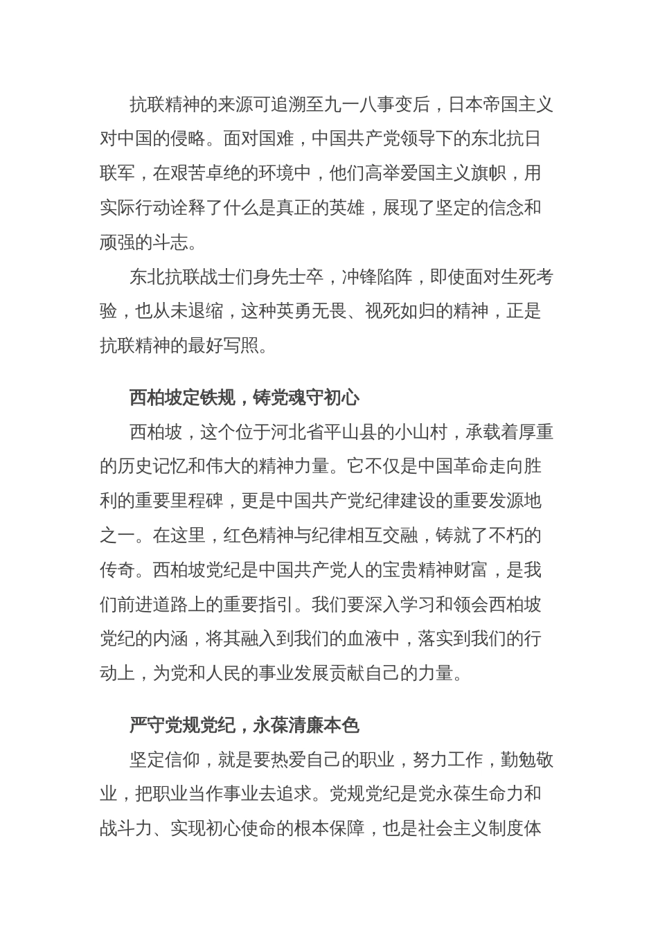 党课讲稿：学党纪，正思想，守底线_第2页