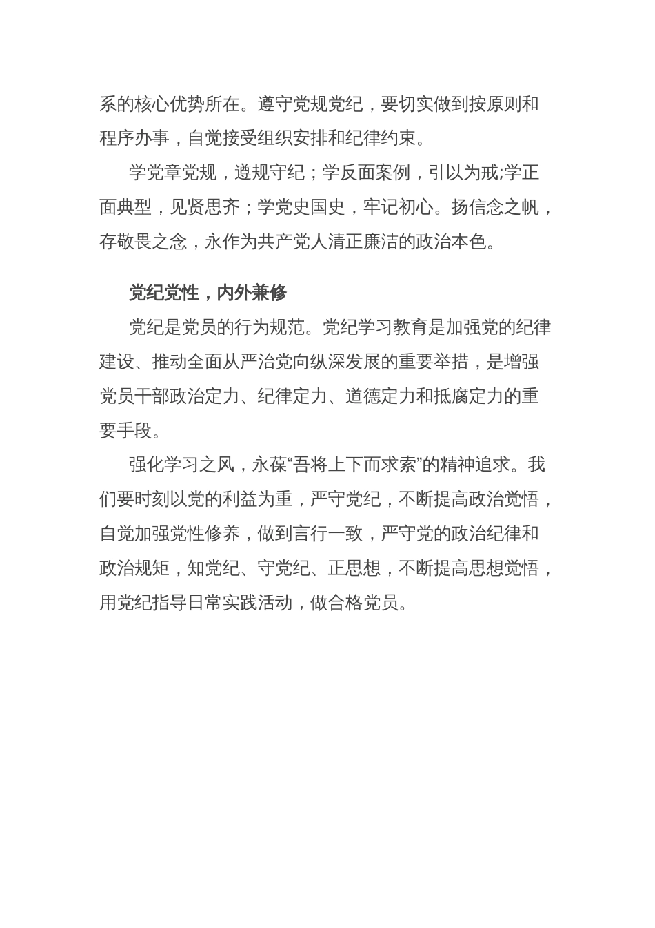 党课讲稿：学党纪，正思想，守底线_第3页