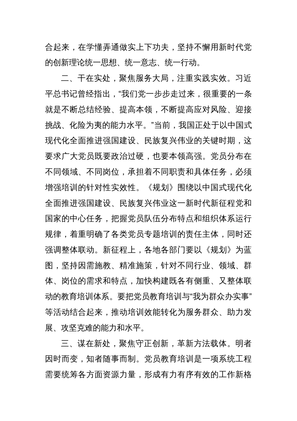 工作汇报：在“学、干、谋”中提升党员教育培训实效_第2页