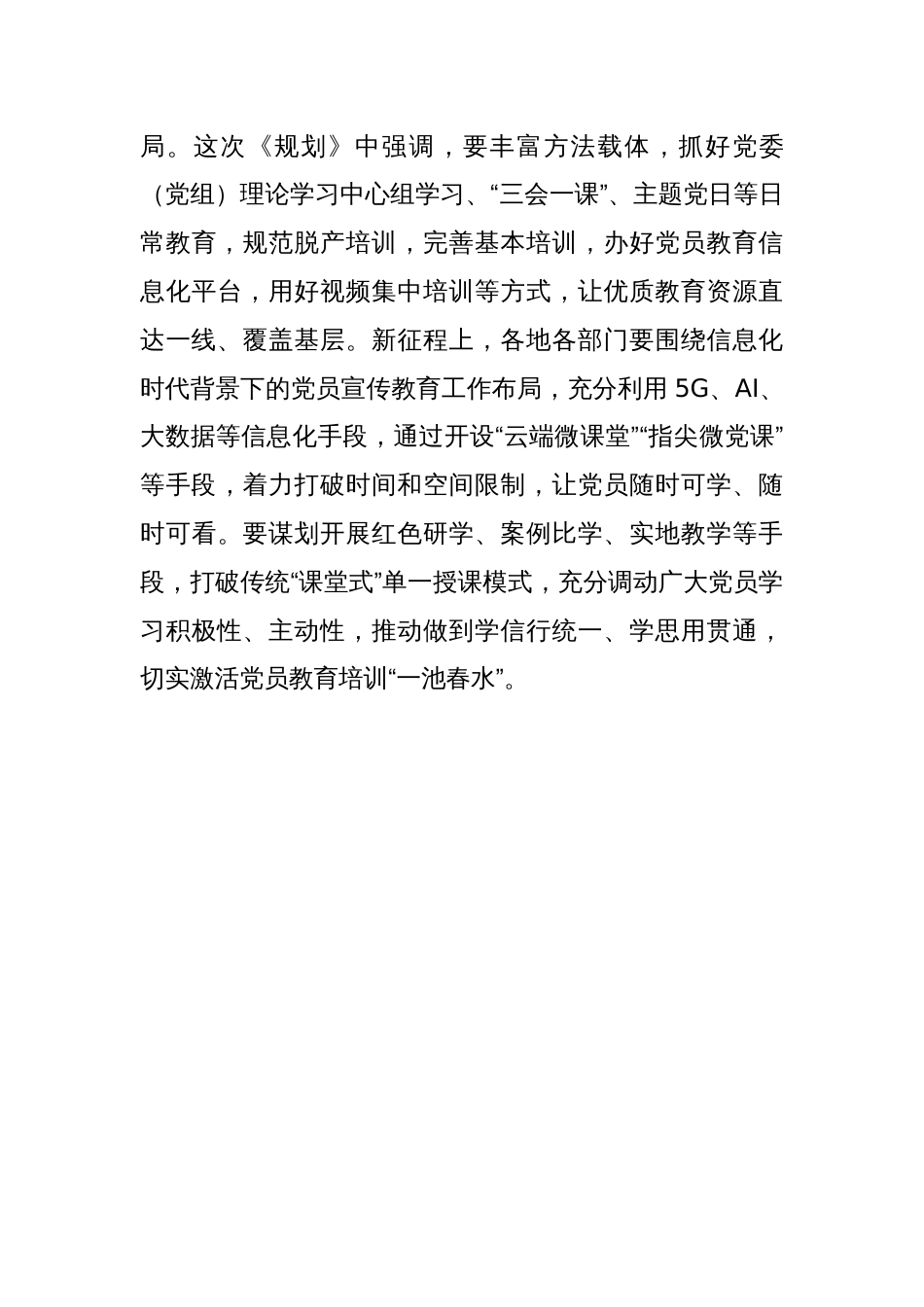 工作汇报：在“学、干、谋”中提升党员教育培训实效_第3页