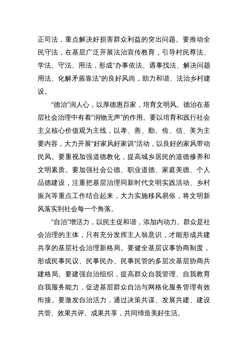 经验材料：实行“五治”融合共举打通基层治理“神经末梢”_第2页