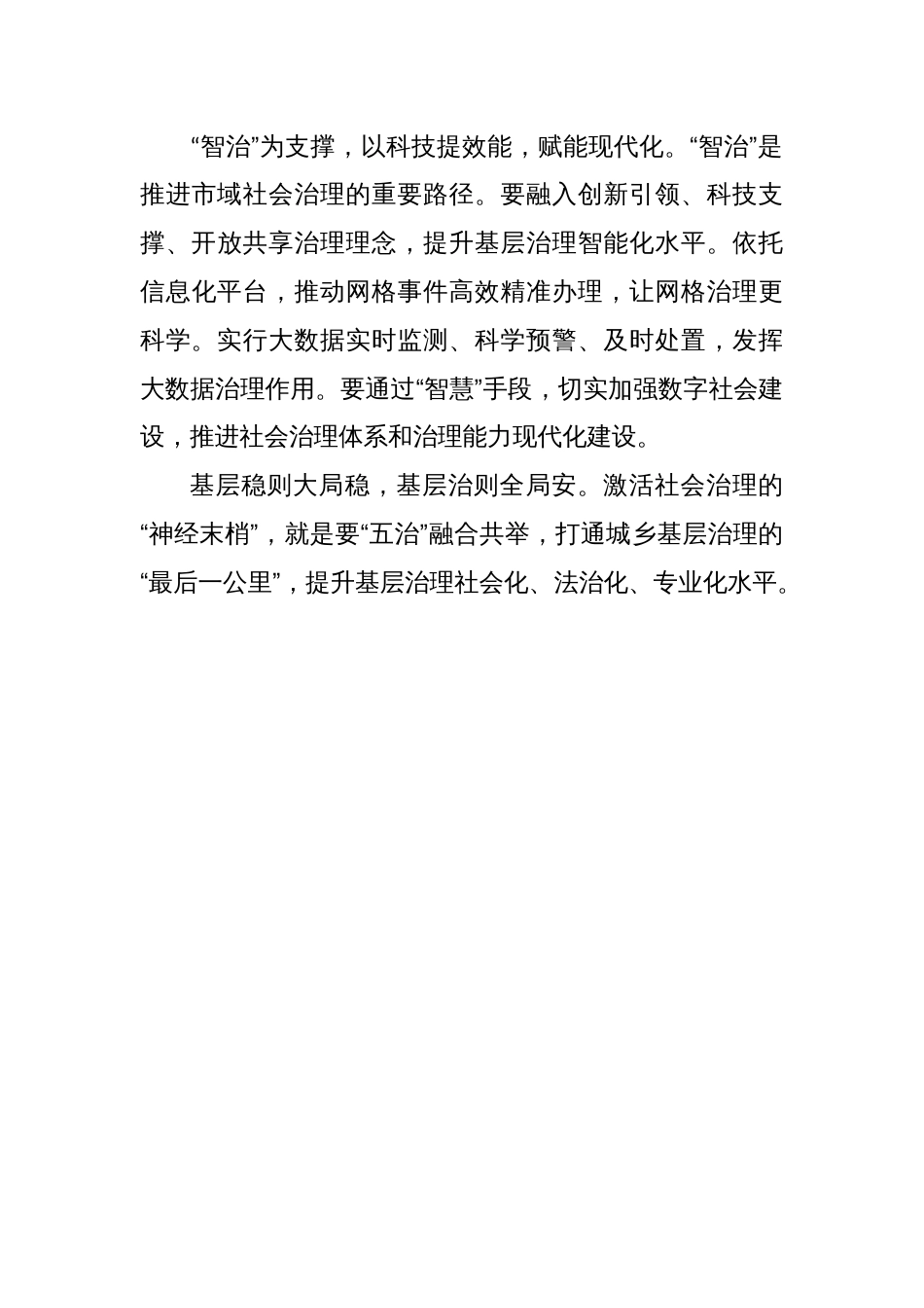 经验材料：实行“五治”融合共举打通基层治理“神经末梢”_第3页
