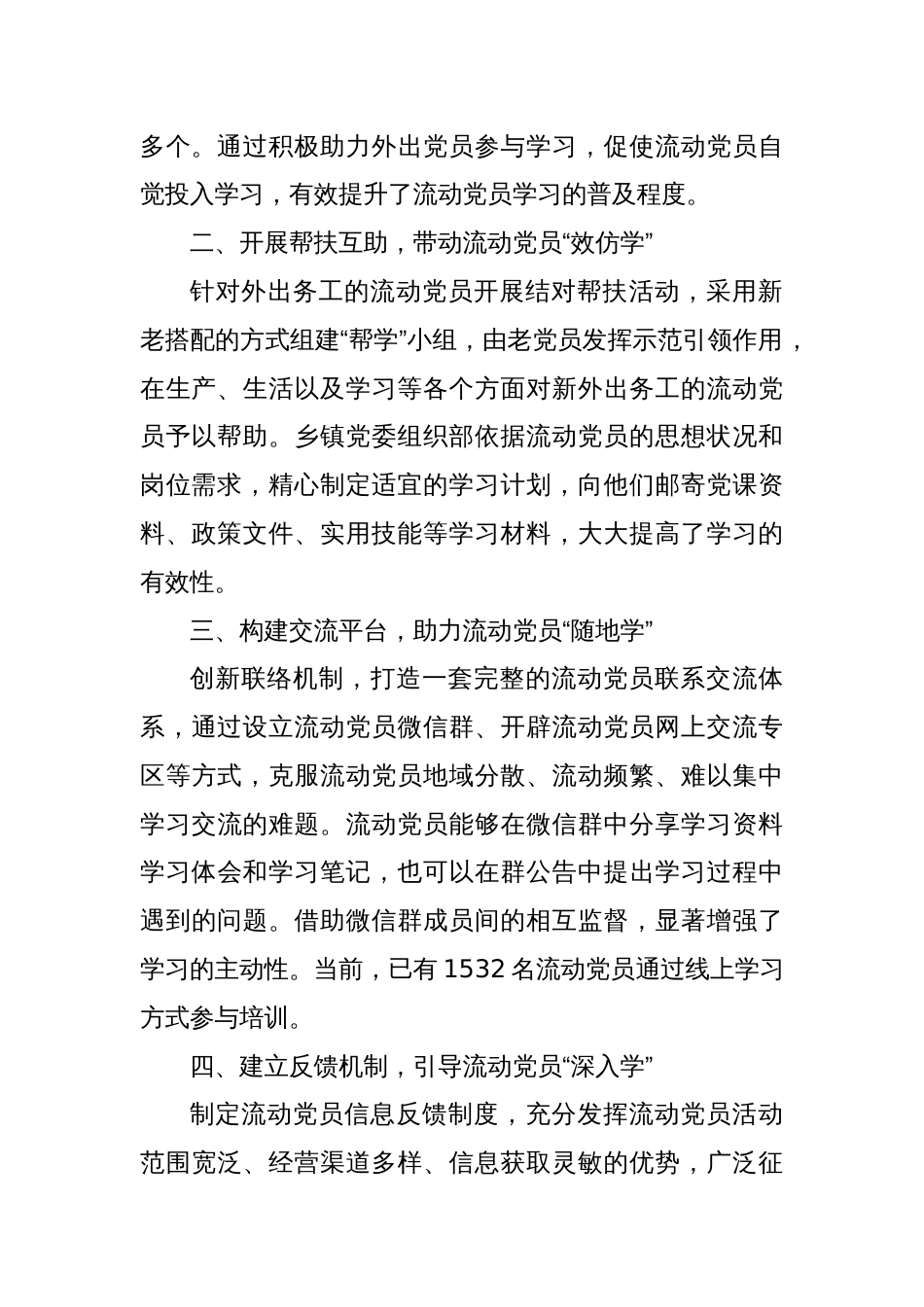2025年乡镇流动党员管理工作经验材料_第2页