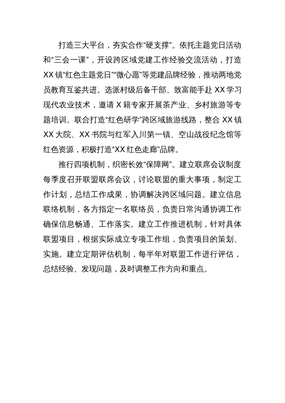 XX县XX镇：推行“1234”模式，为乡村振兴注入新动能_第2页