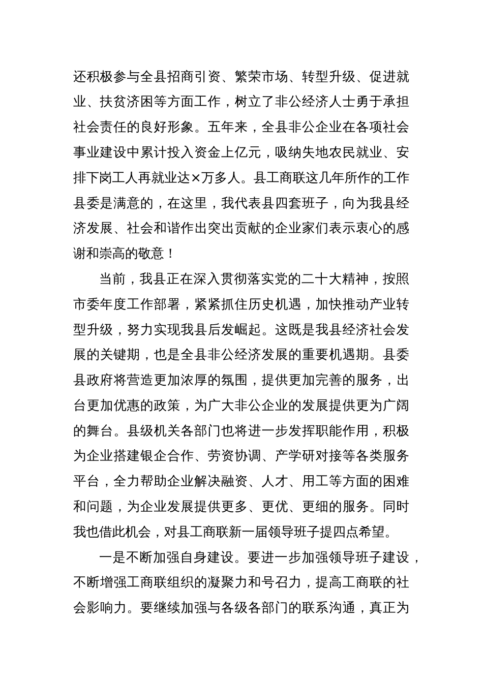 (4篇)xx会员代表大会主题讲话材料汇编_第2页