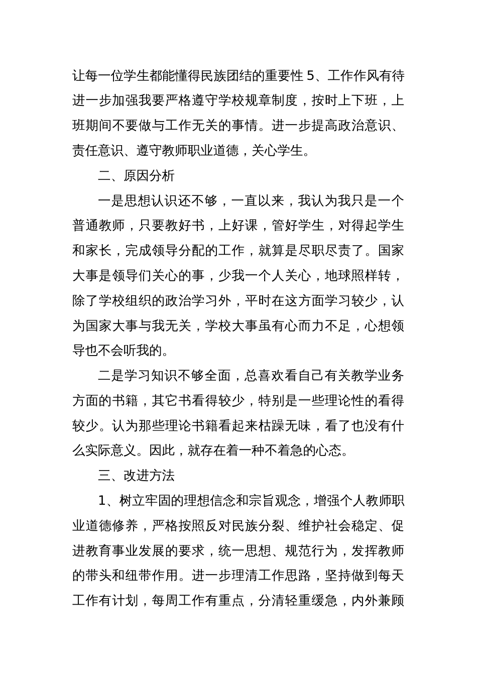 (6篇)铸牢中华民族共同体意识方面存在的问题_第3页