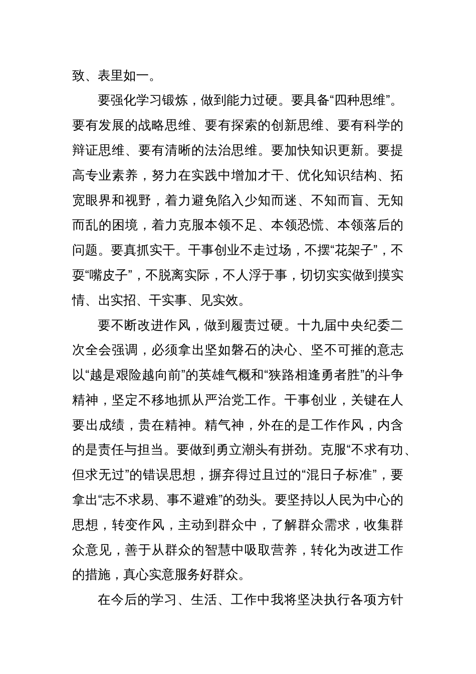 (7篇)监察法心得体会_第2页