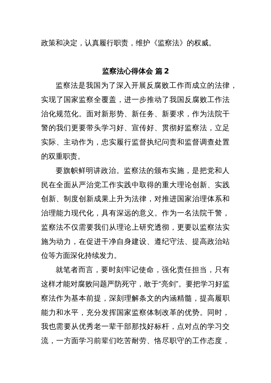 (7篇)监察法心得体会_第3页