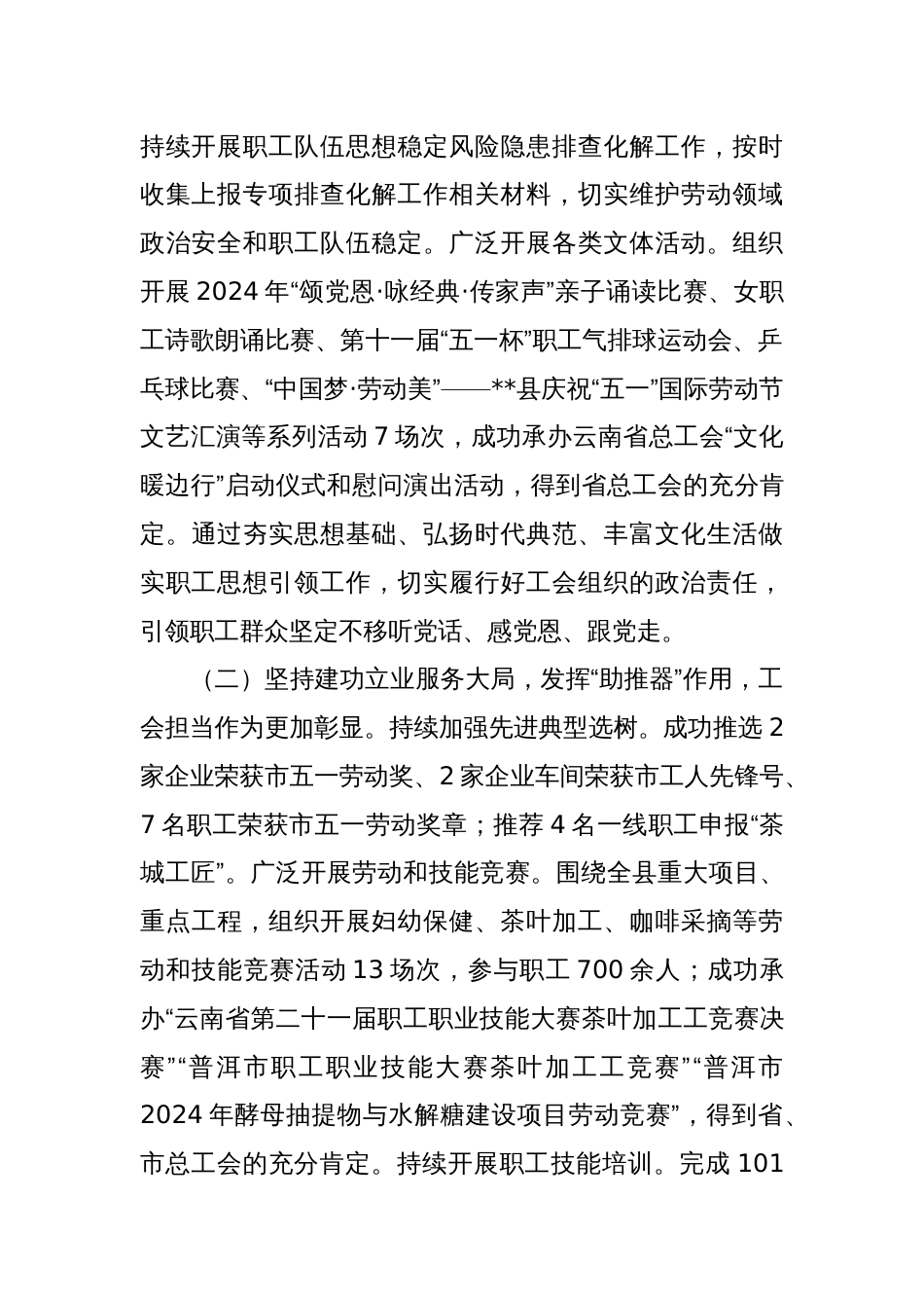 在县总工会2025年全委会上的工作报告_第2页